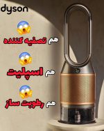 تصفیه هوا برند DYSON مدل PH04